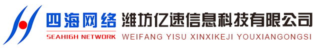 臨朐網站建設|臨朐網站優化|濰坊網站建設|濰坊網站優化|山東網站優化-濰坊億速信息科技有限公司